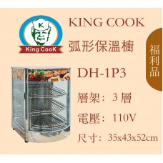 (福利品)KING COOK 弧形保溫櫥 DH-1P3